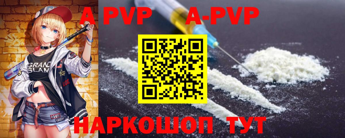 A PVP  Альфа ПВП VHQ  A-PVP кристаллы  Вход с VPN  Грязи 