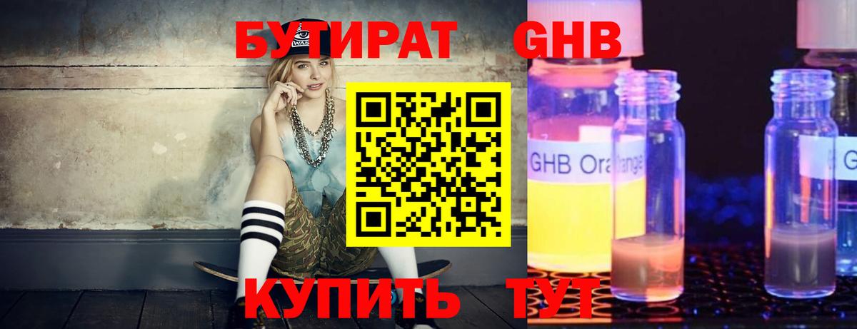 Бутират  БУТИРАТ BDO 33%  Вход с VPN  Грязи 