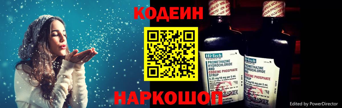 Грязи  Codein Purple Drank  Codein Purple Drank  Вход с VPN 