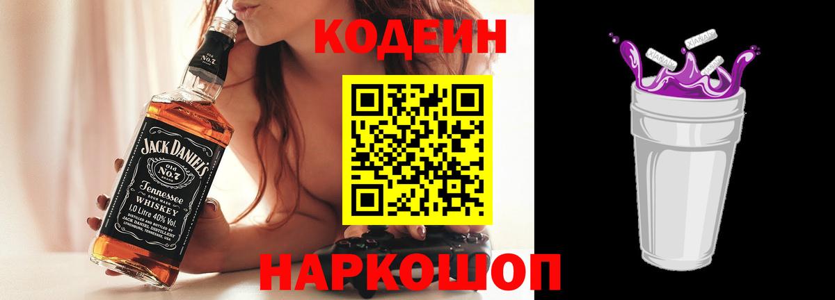 Codein Purple Drank Грязи