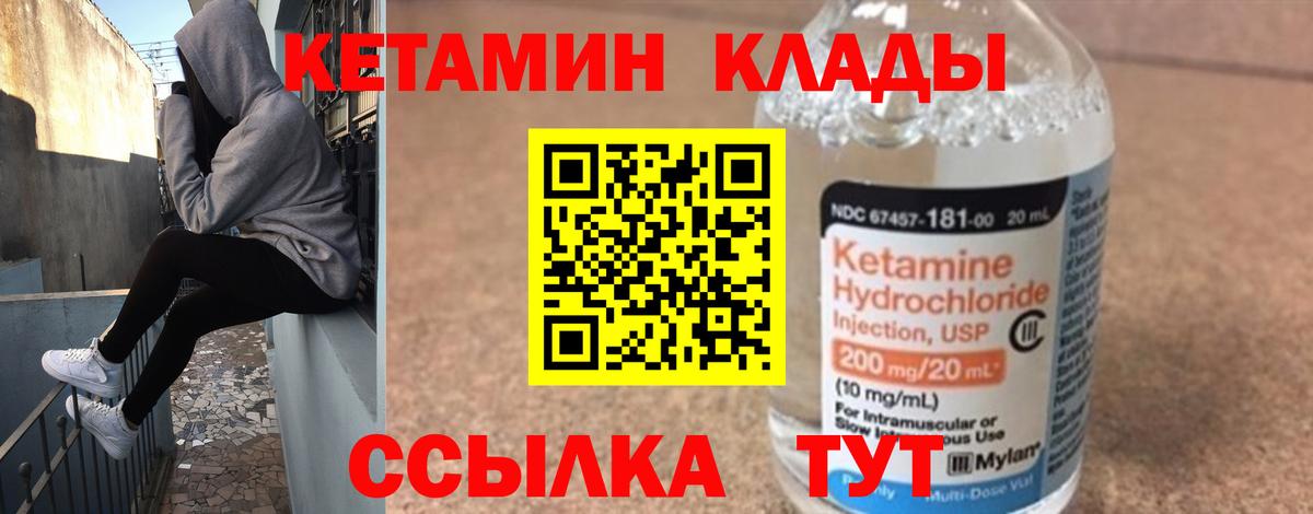 Грязи  Кетамин ketamine  Вход с VPN 