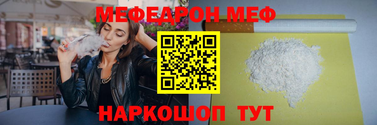 Мефедрон кристаллы  МЕФ  Грязи  Меф мука  Мефедрон  Вход с VPN 